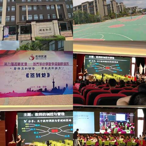 第九届名师优课张齐华小学数学深度研训坊——记五华区小学数学钟旻琦名师工作室参加“名师优课”活动(二)