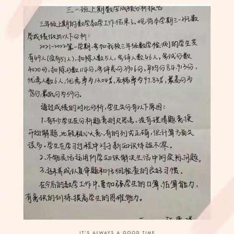 成绩分析凝心聚力，任重道远砥砺前行——记冯庄小学期末成绩分析会