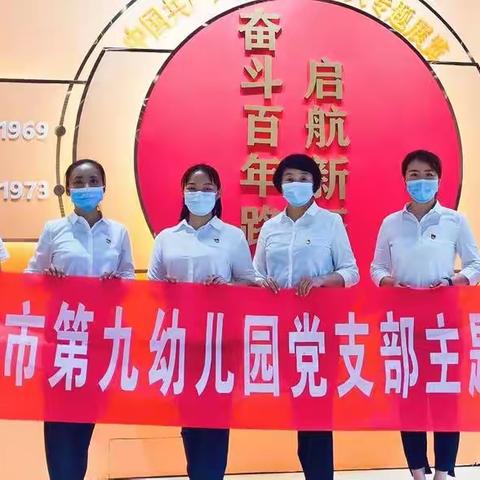 『乌鲁木齐市第九幼儿园』“喜迎二十大，永远跟党走，奋进新征程”——七一主题党日活动