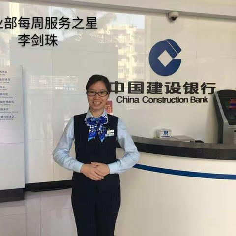 虎门支行每周服务之星评选