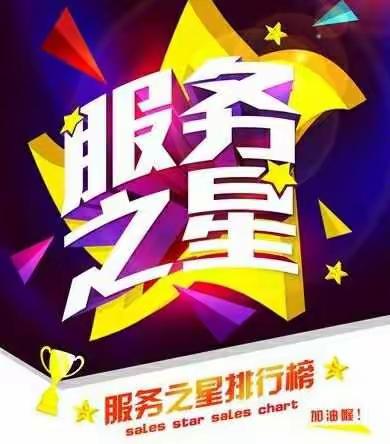 虎门支行2月份服务之星风采展