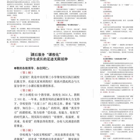 “燕赵双减在行动，创新服务云论坛”涉县西达镇中心校学习纪实