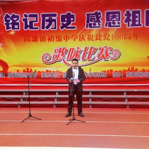 铭记历史，感恩祖国——记高滩镇初级中学歌咏比赛