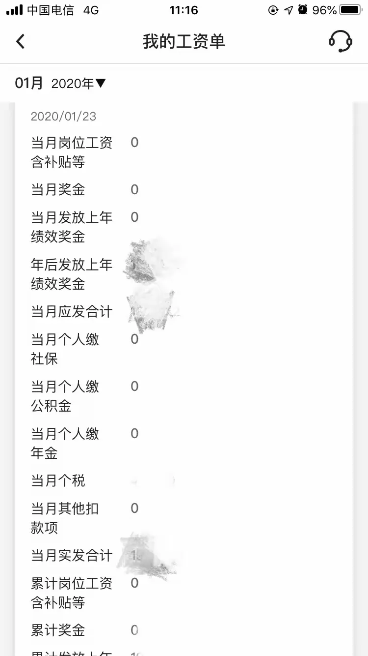 三步查询工资单～中行手机银行