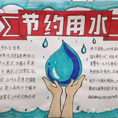 爱水节水护水