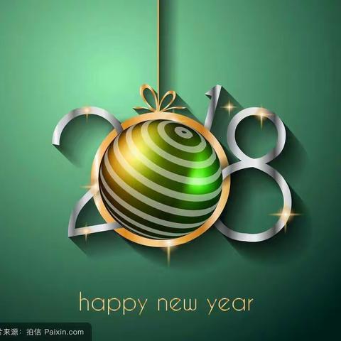 2018！ 踏上新征程 拥抱新时代!