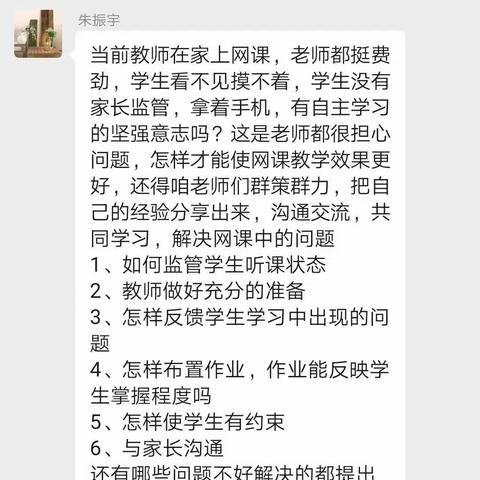 以研促教，笃行不怠———正西总校数学线上教研活动