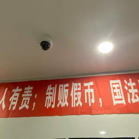 反假币，维护人民币信誉，翠竹支行在行动