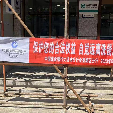 反洗钱宣传月—保护您的合法权益，自觉远离洗钱活动