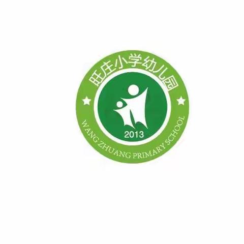 横县云表镇旺庄村委小学附设幼儿园2020年秋期招生简章