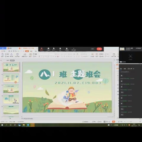 大李庄中学班会直播课掠影