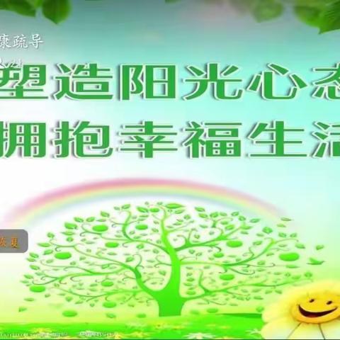 用心构筑水泉学子心理“防疫墙”