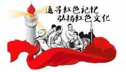 [新德育]“追寻革命足迹 亲子红色研学”——风帆学校四六班赵博睿家庭会议记录