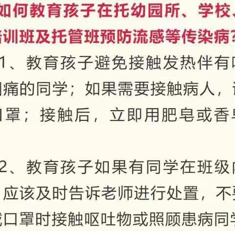 流感高发季节，致家长的一封信！