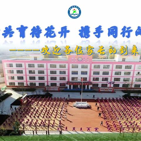 齐心共育待花开，携手同行向未来——新兴小学三年级六班家长会掠影