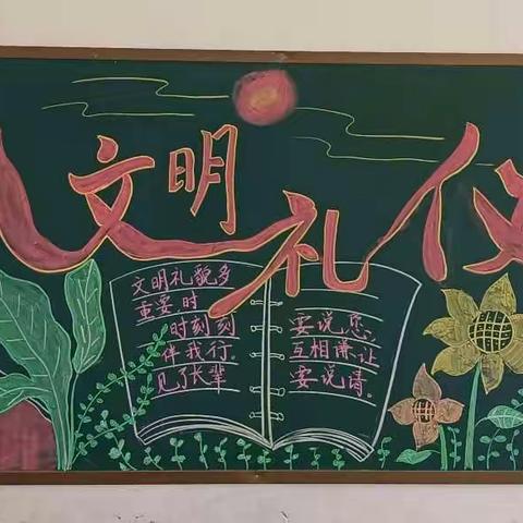 驻马店市第十八初级中学“文明礼貌月”之黑板报展示