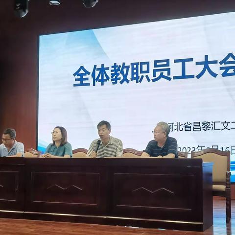 【汇文风采】昌黎汇文二中高一高二年级优秀教师表彰大会