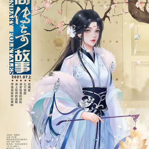 《民间传奇故事》回顾（2021下）
