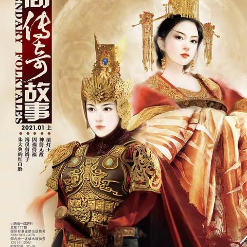 《民间传奇故事》回顾（2021上）