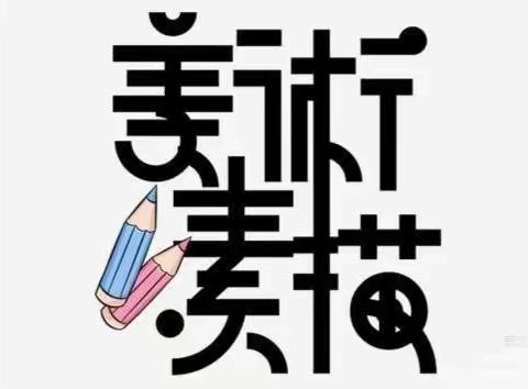 光影变幻 线条魅力 ﻿——大悟思源实验学校素描社团