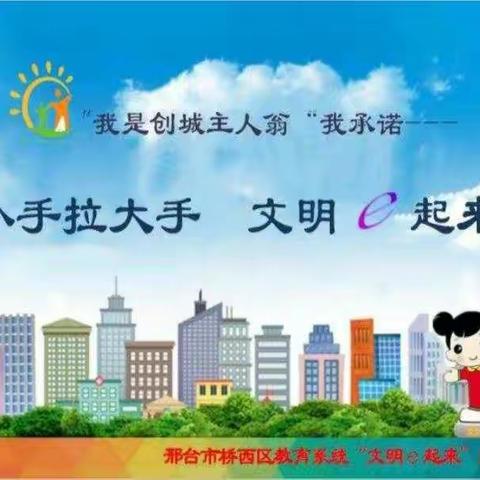 同心争创文明城市，携手共建美好未来