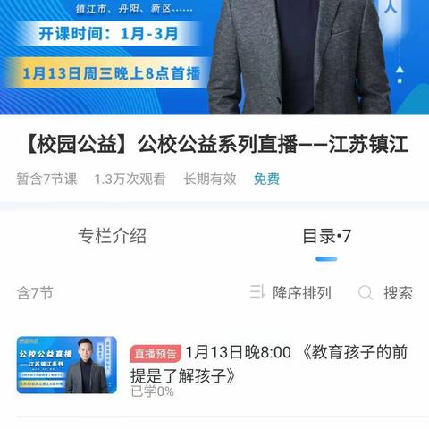 1月13日  主题：《教育孩子的前提是了解孩子》懂孩子才会爱孩子!