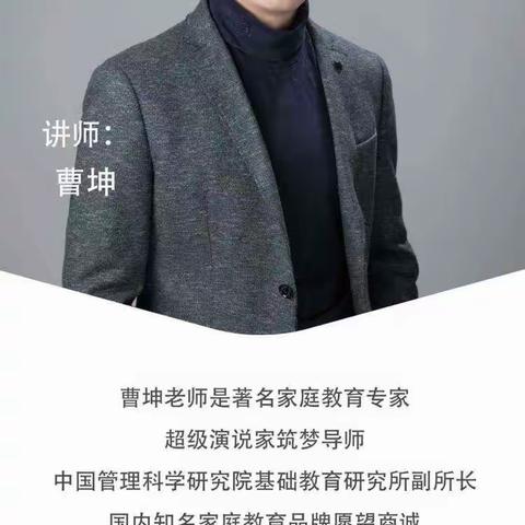 曹老师公益直播课第四讲：《心理营养：写好孩子人生的底层代码》