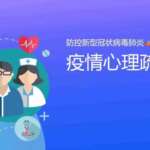 停课不停学，筑牢学生心里健康防线——章里集中心小学北院