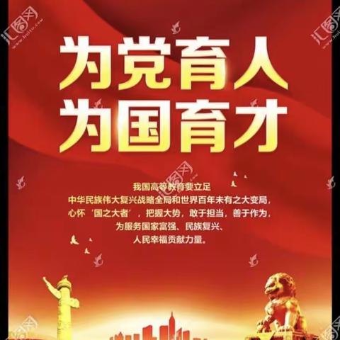 争做人师，为党育人为国育人——章里集中心校