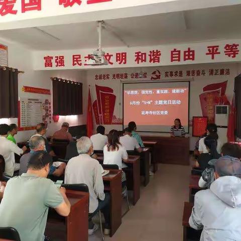 学思想、强党性、重实践、建新功——延寿寺社区6月份5+N主题党日活动