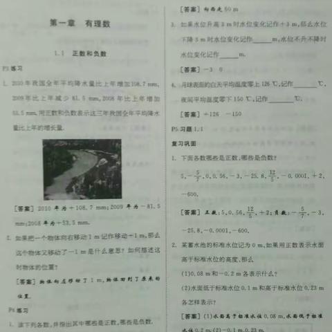 初一数学上课本答案