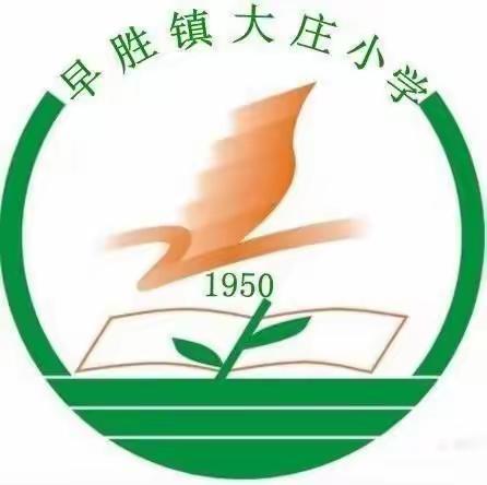 宁县早胜镇大庄小学2023年春季开学报到须知