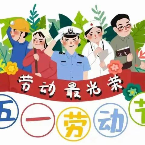 宁县早胜镇大庄小学2022年“五一”放假通知及安全教育告家长书