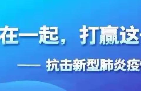 【潞州区长子门小学】疫情防控小学生心理自助手册