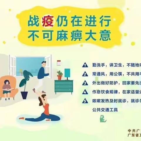 【东城中学】给家长和同学的倡议书