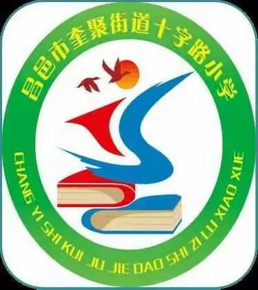 潍坊市义务教育优质均衡县创建督查复评组到奎聚街道十字路小学检查指导创建工作