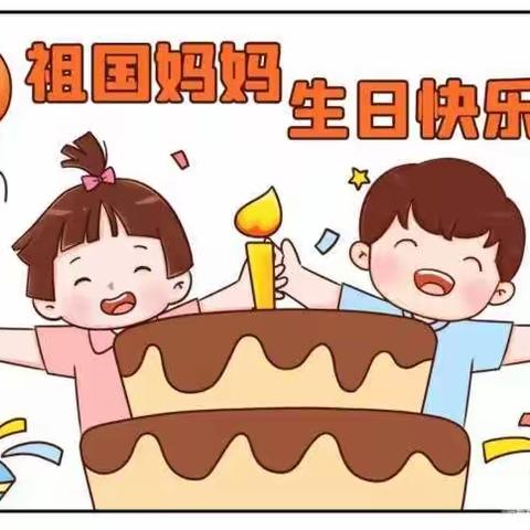 欢度国庆，童心飞扬