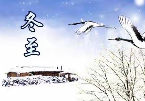 冬至活动☃️——小一班