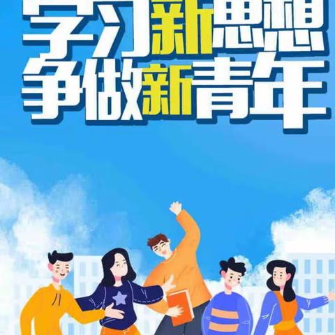 河西中学八年三班9月25日第2022年第21期青年大学习