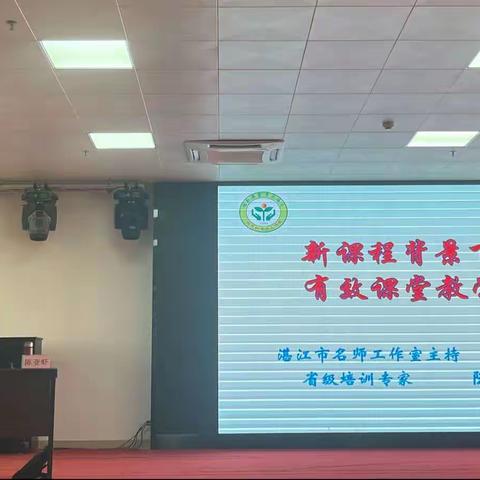 聚焦新课程，赋能新课堂——廉江市2023年粤东粤西粤北小学及学前教育教师全员培训（廉城4班）