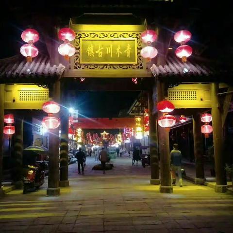 2017国庆节青木川