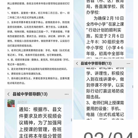 “抗击疫情，停课不停学”                         ——全体县中人在行动