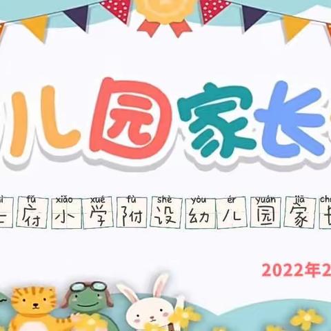 【安全在心中，防控我在行】——张士府小学附设幼儿园