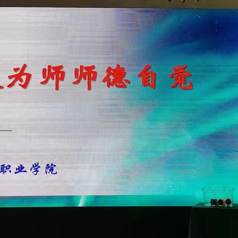 正师德修师风，勤写作促成长，绘就最美教育——2021年广东省世行贷款骨干教师能力提升第二轮集中研修第一天小记