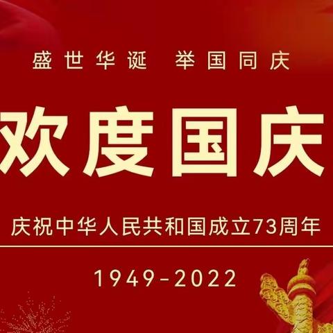 吴川市振文镇第三小学2022年国庆放假安排及安全教育告家长书