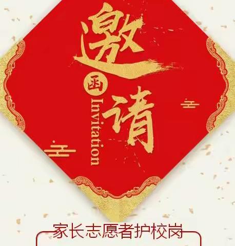 家校携手 共育未来