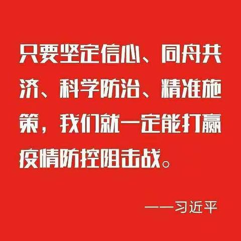 ——众志成城•抗击疫情——【辽东街机关干部】最美逆行工作纪实