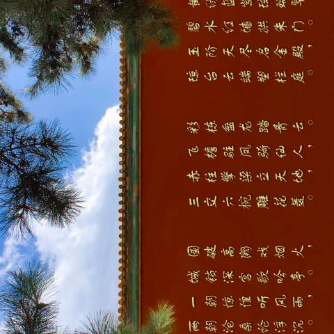 《紫禁观烟云》