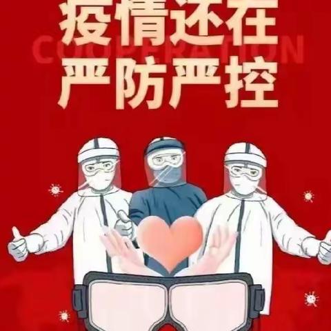东风路社区倡议书