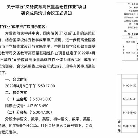 【进修校•中教部】聚力深化作业改革 促进减负提质增效